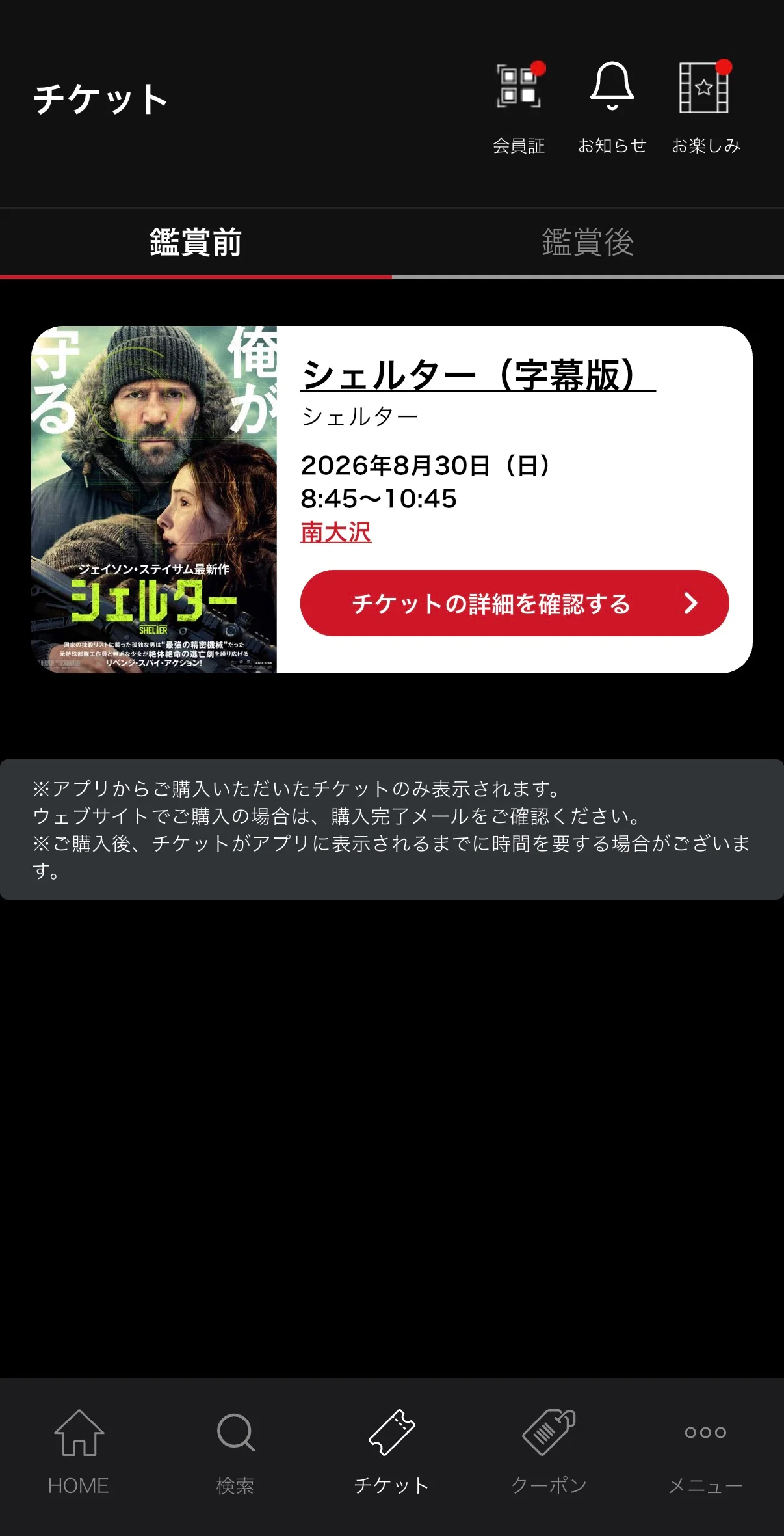 チケットの購入
