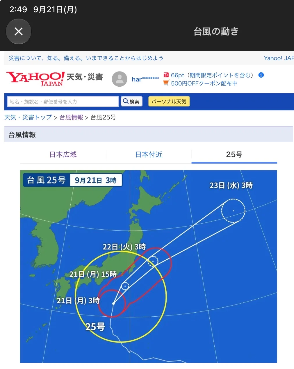 台風２５号