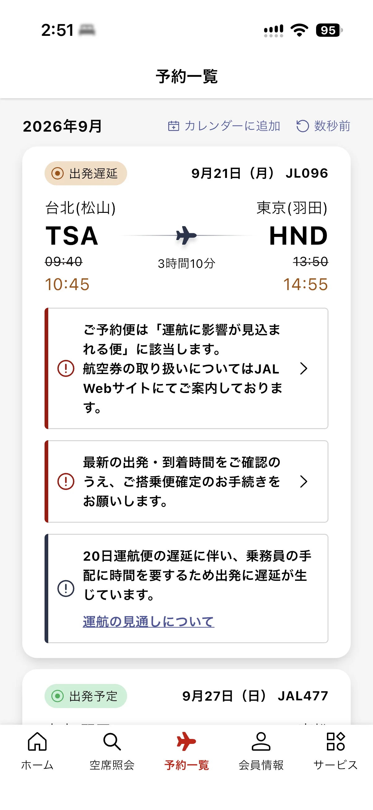 飛行機が遅延