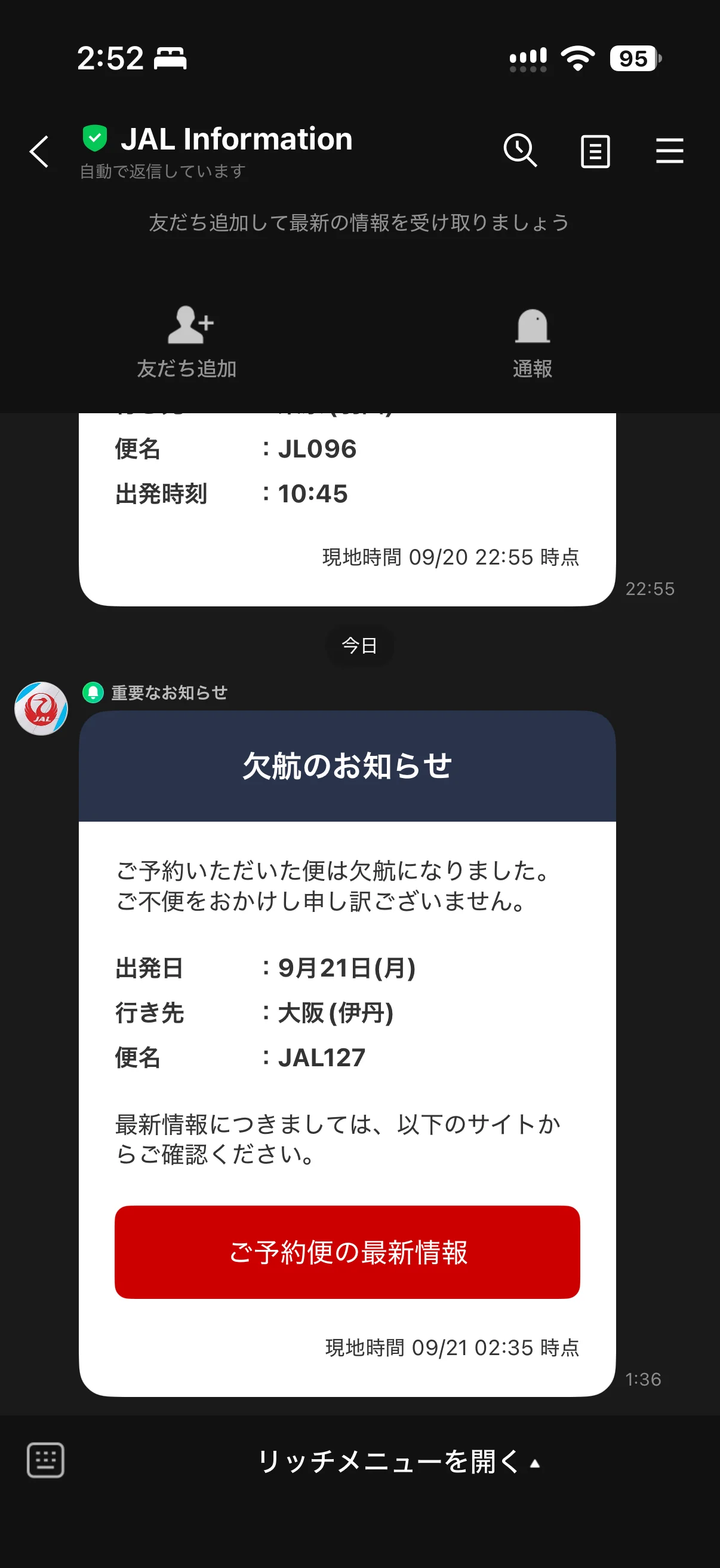 飛行機が欠航