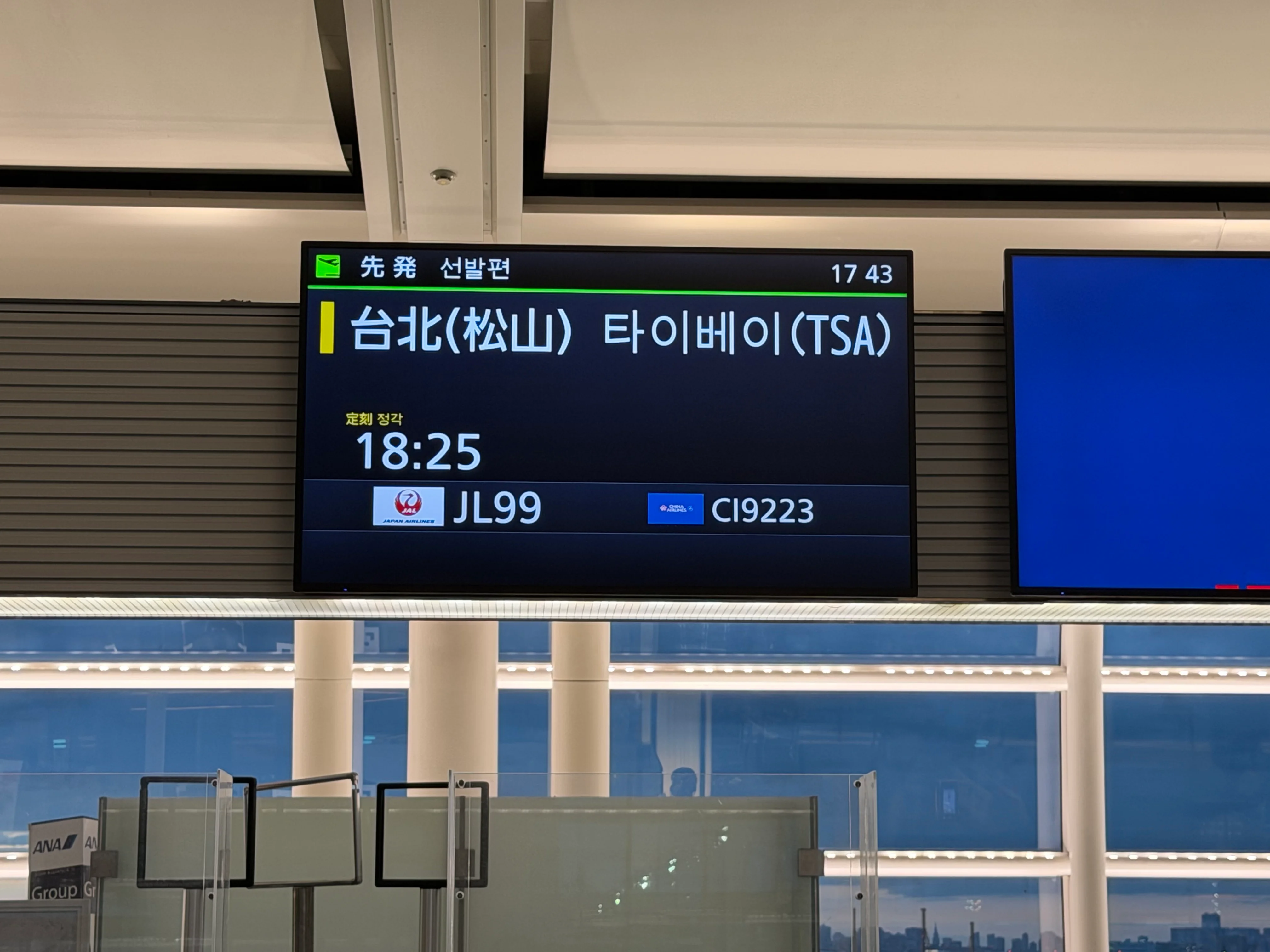 松山に移動