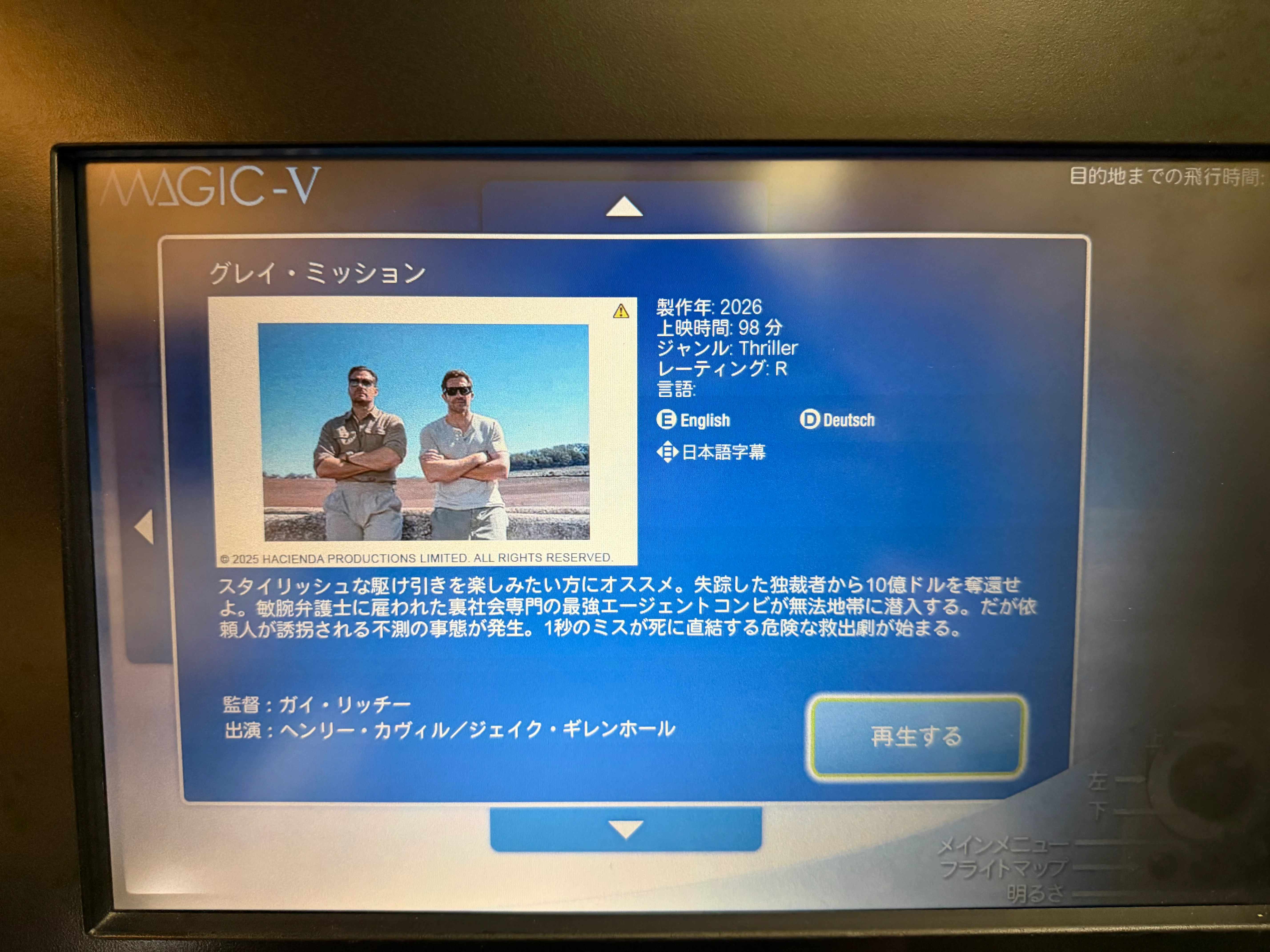 映画グレイミッション