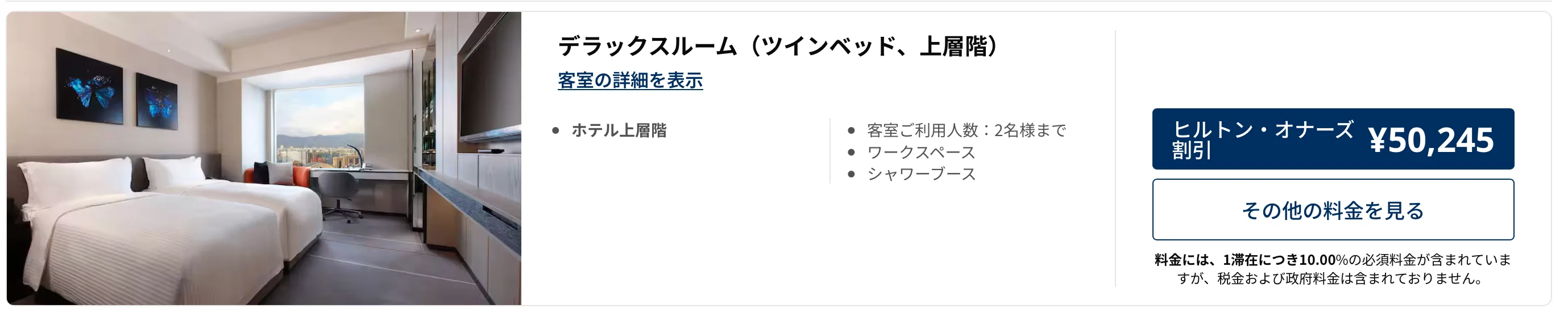 ホテルの宿泊費参考価格