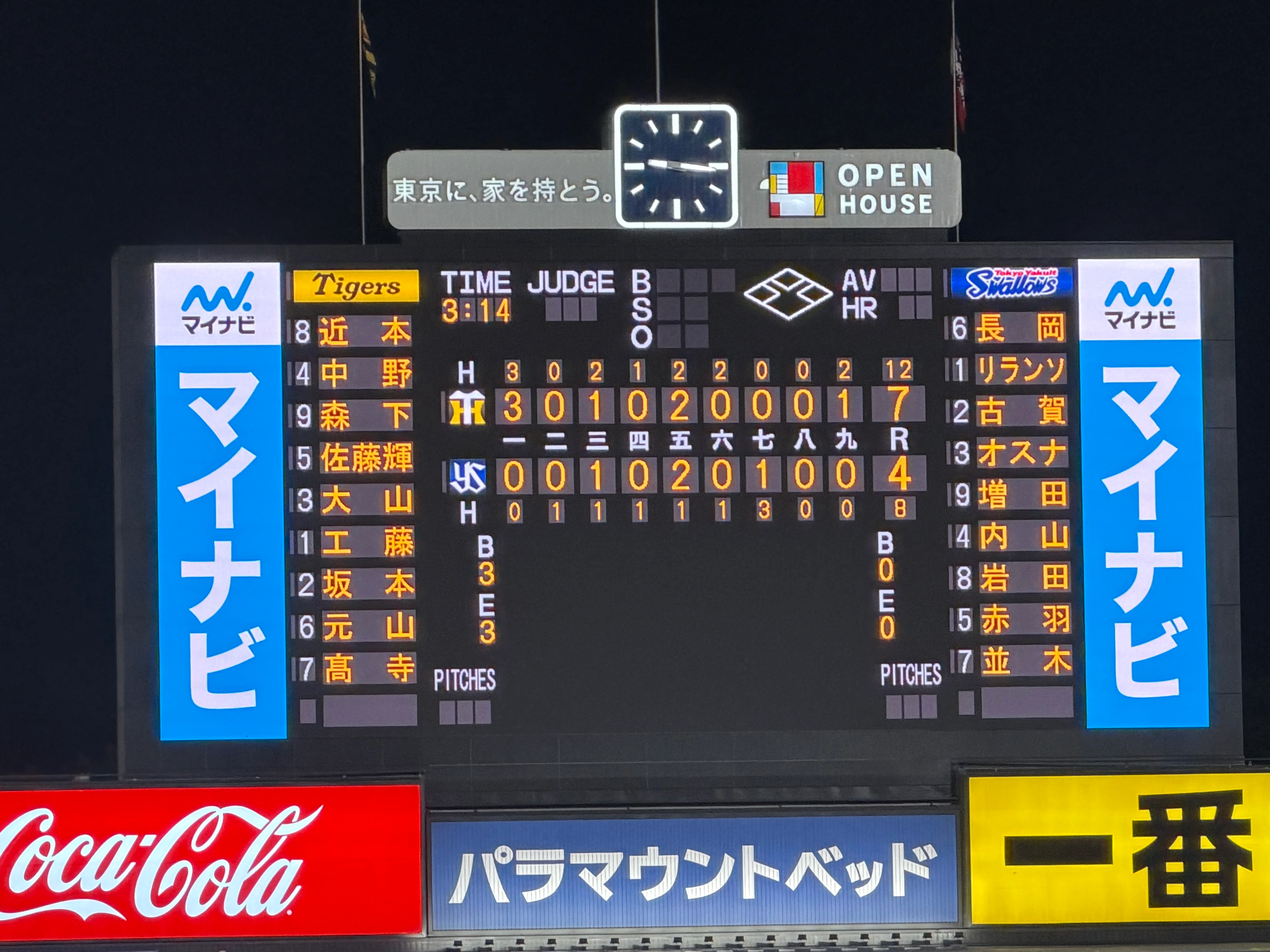 無事勝利