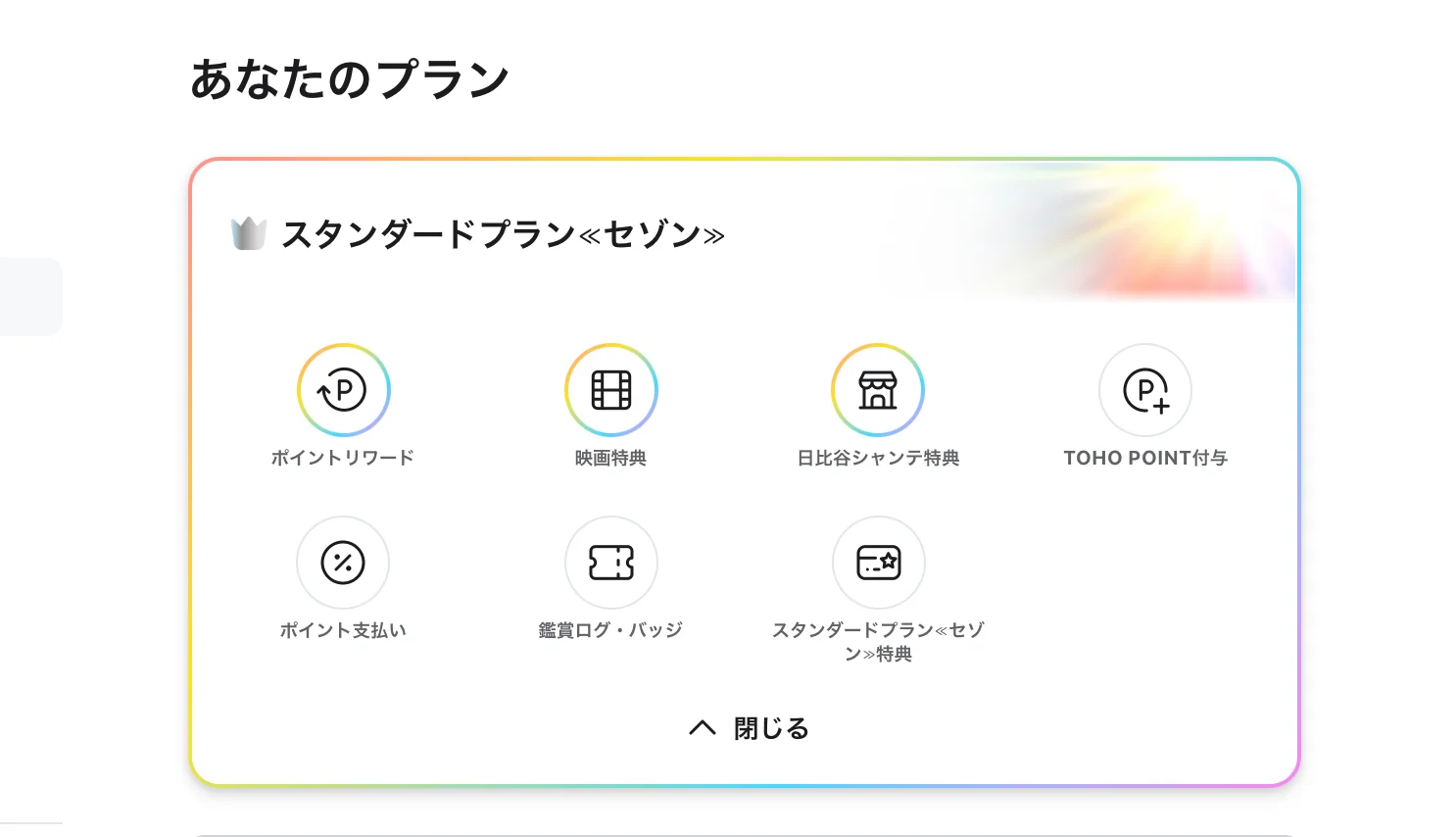 TOHO One のプログラムが変わってからを振り返ってみる