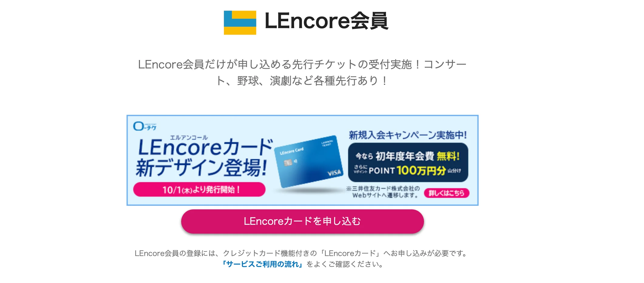 LEncore （エルアンコール）のクレジットカードを作る