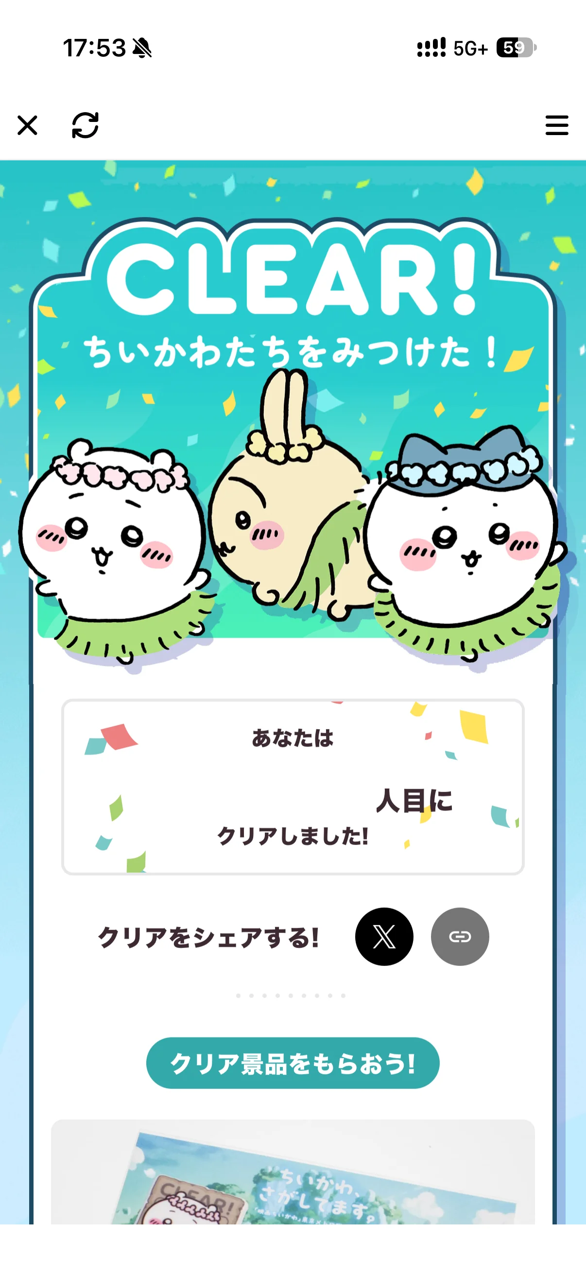 無事、見つけることができました