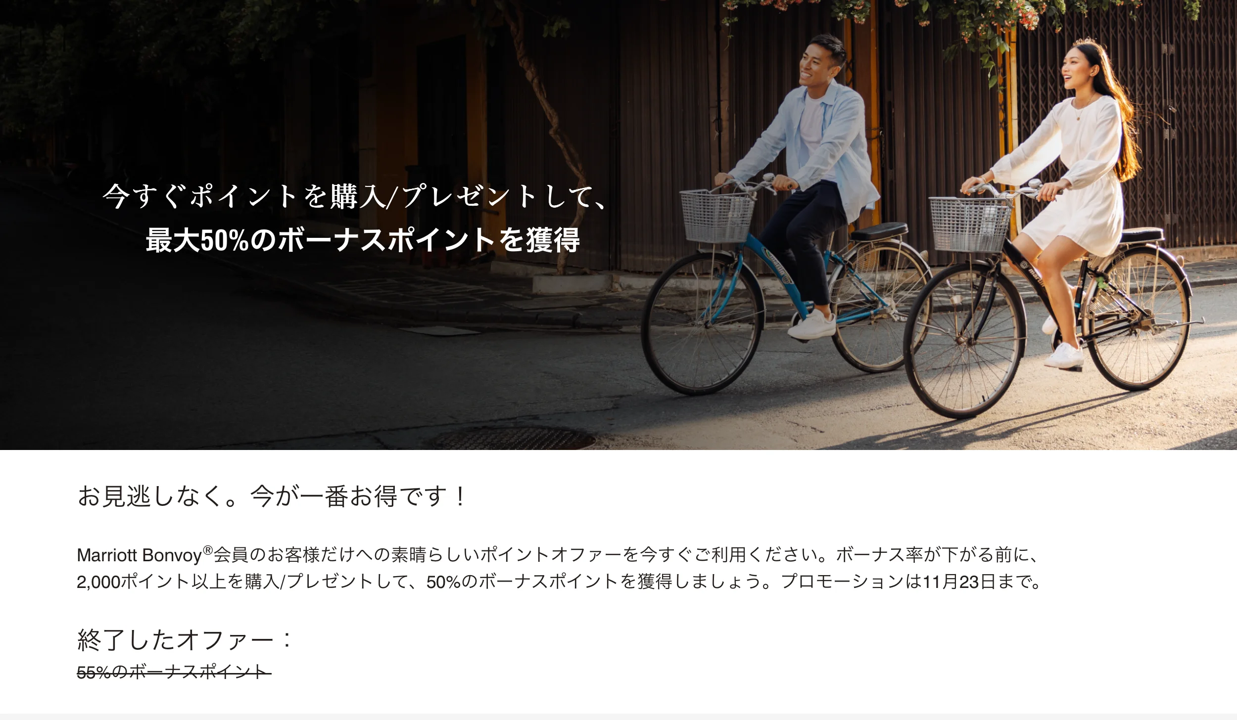 50% ボーナスポイントキャンペーン