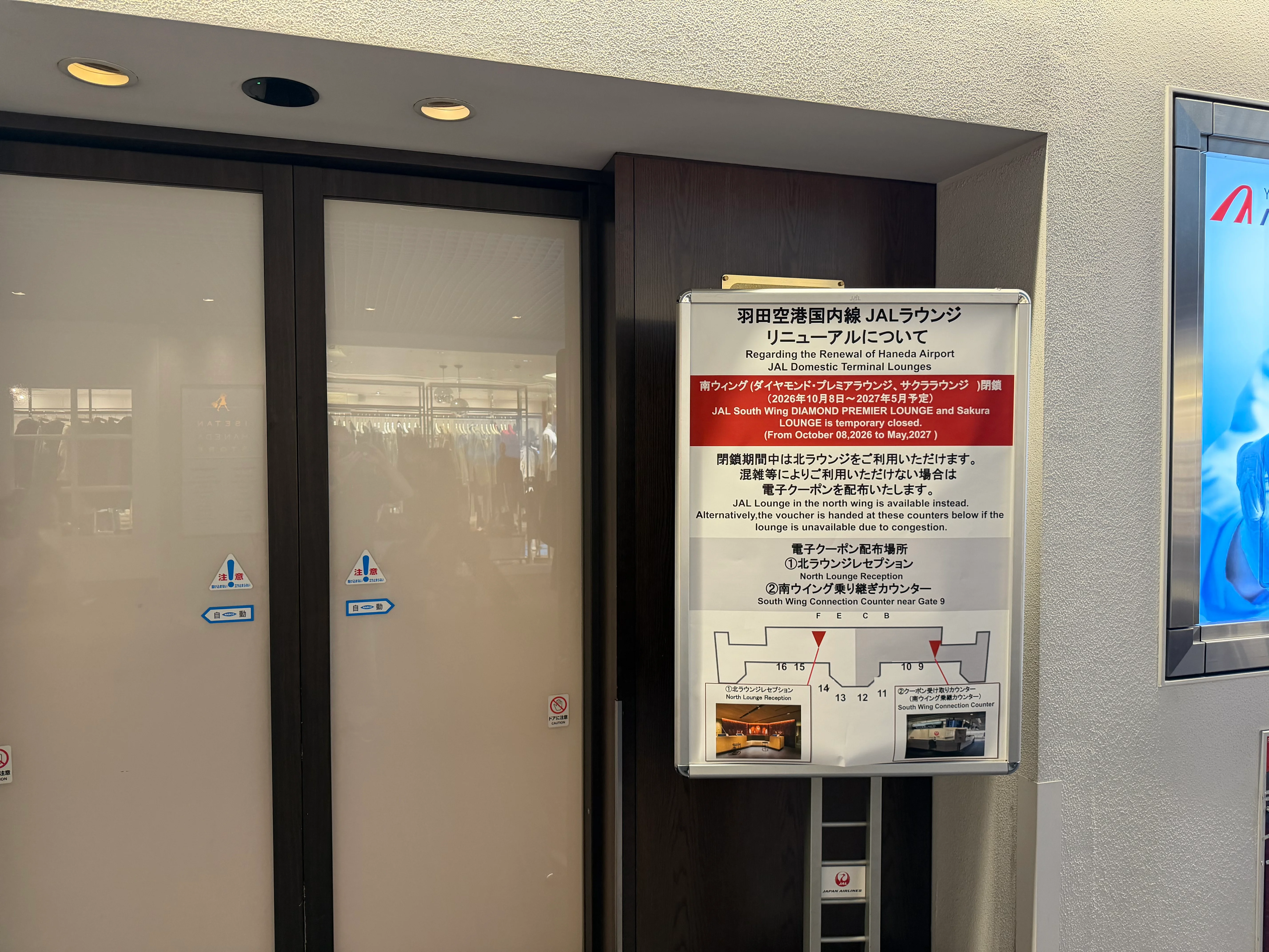 今度は反対側が工事に