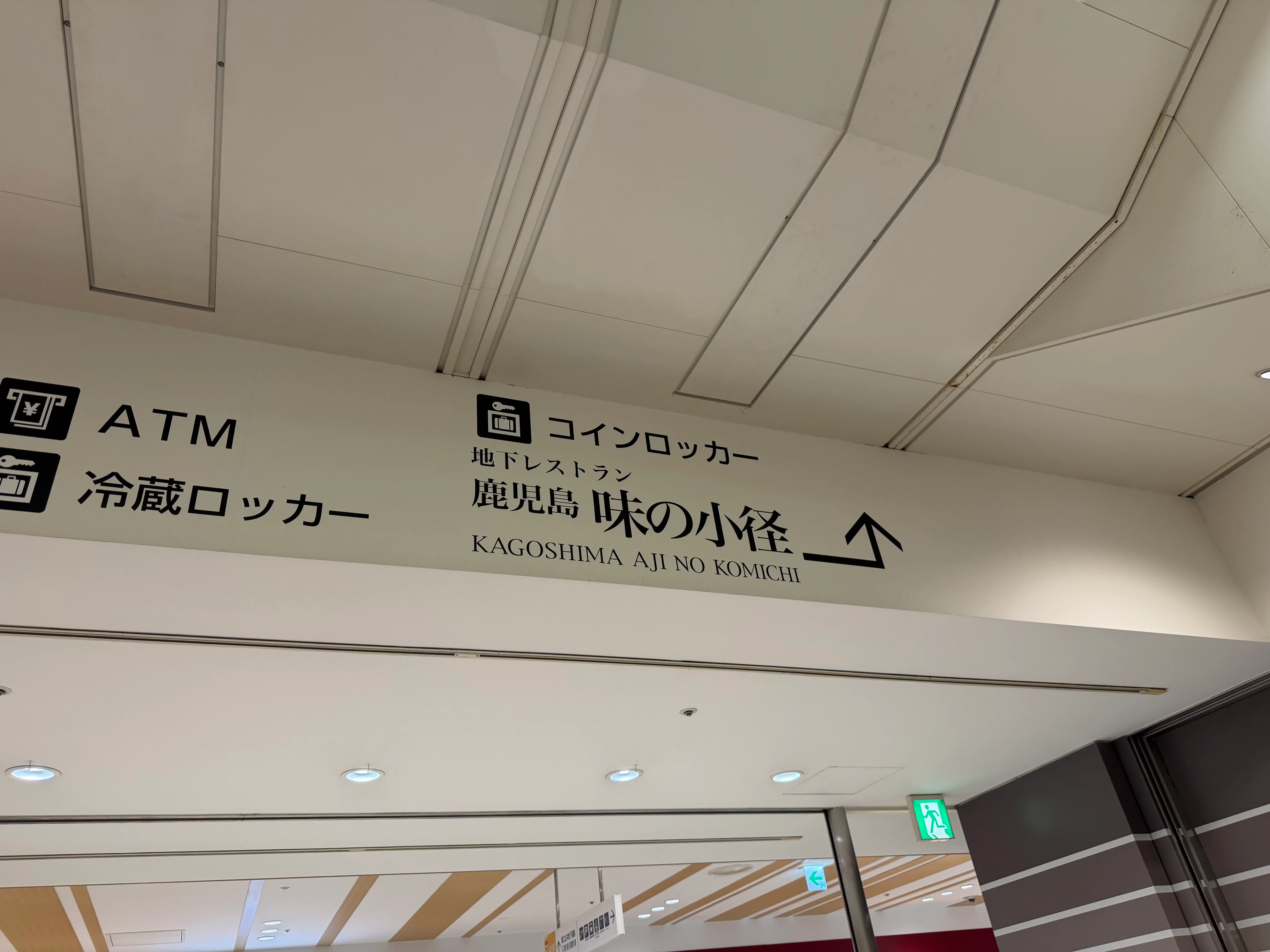 地下一階にある味の小径への看板