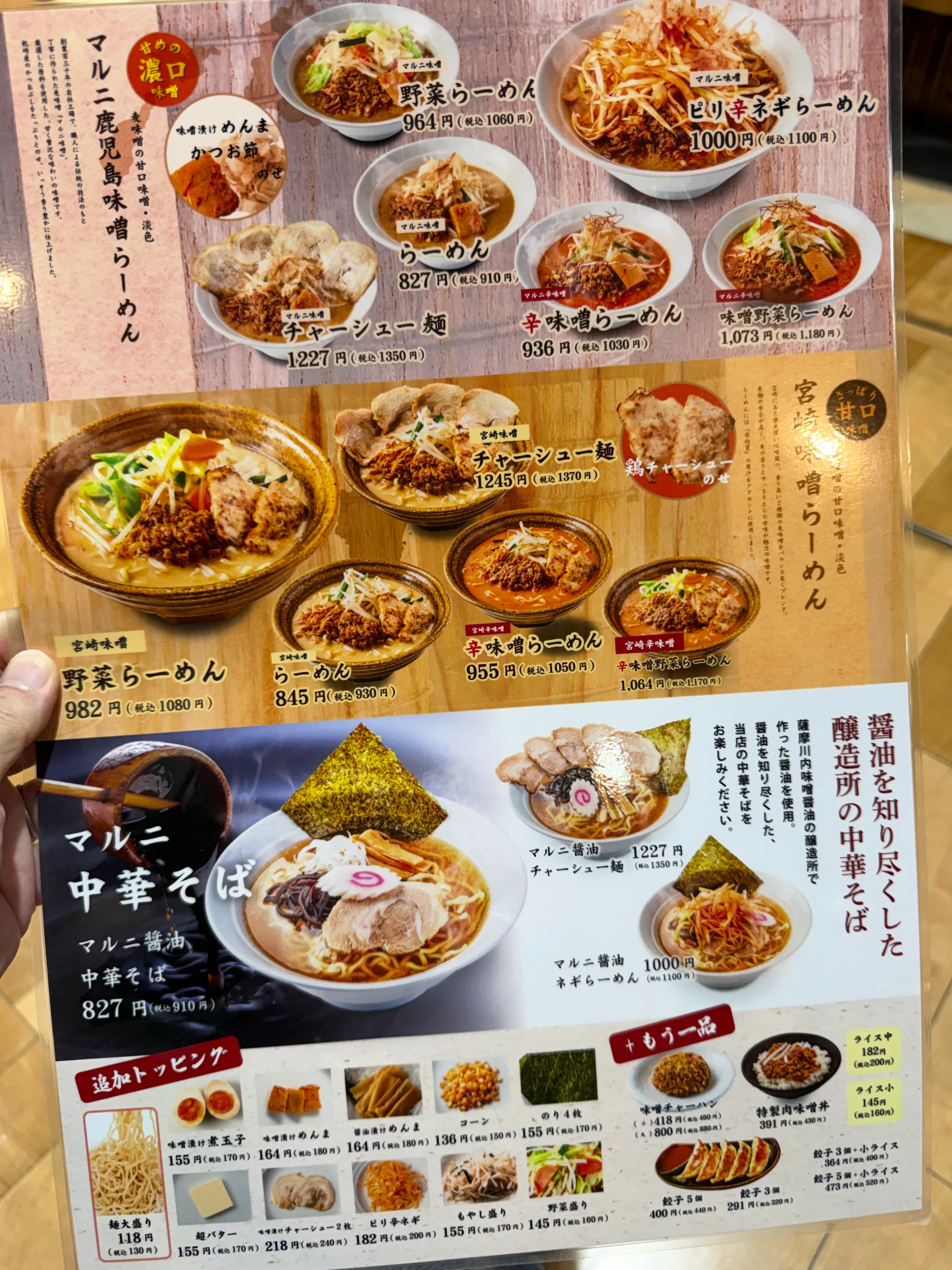 メニューを入り口でチェック