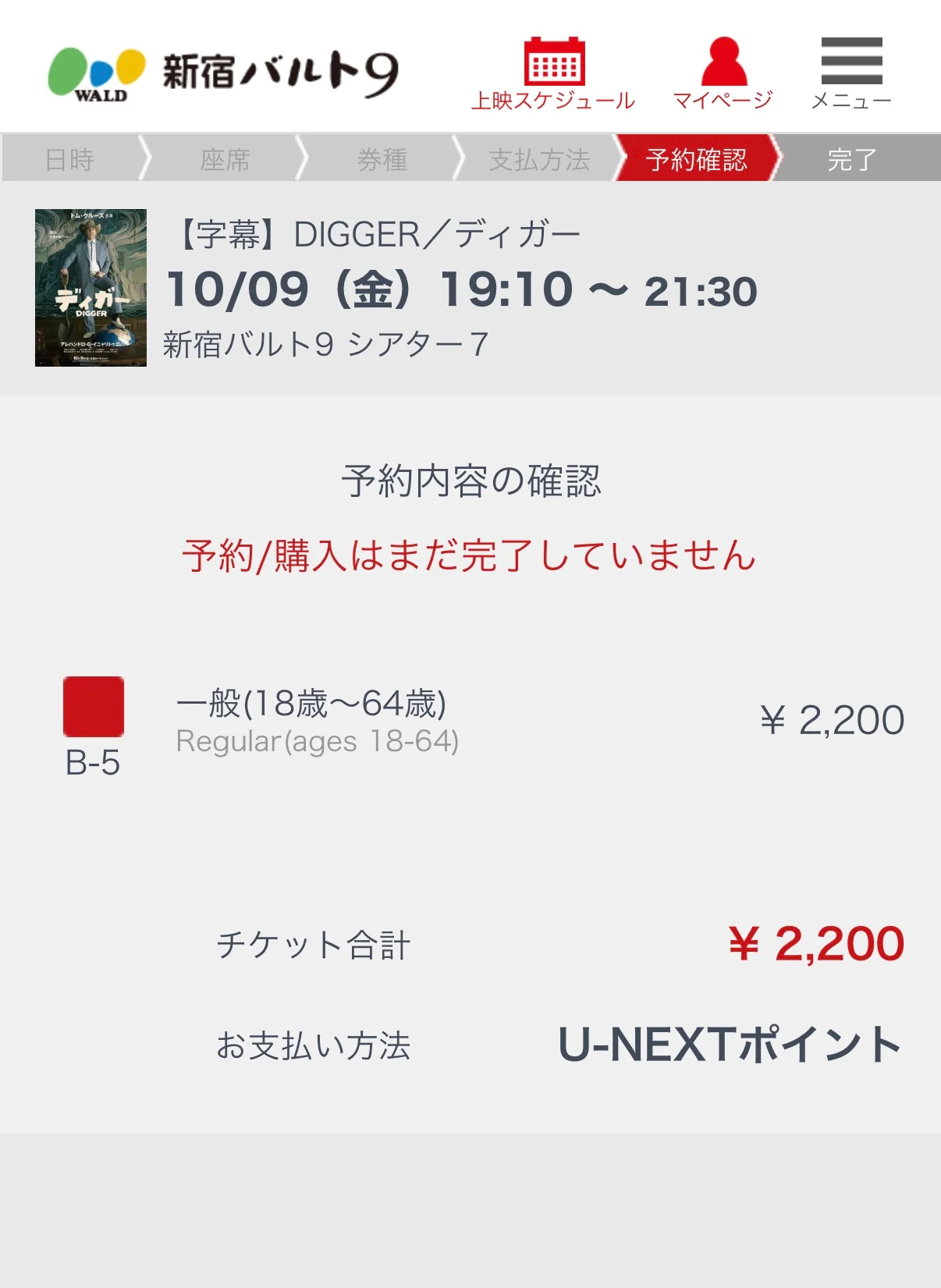 クーポンではなく U-Next のポイントで交換