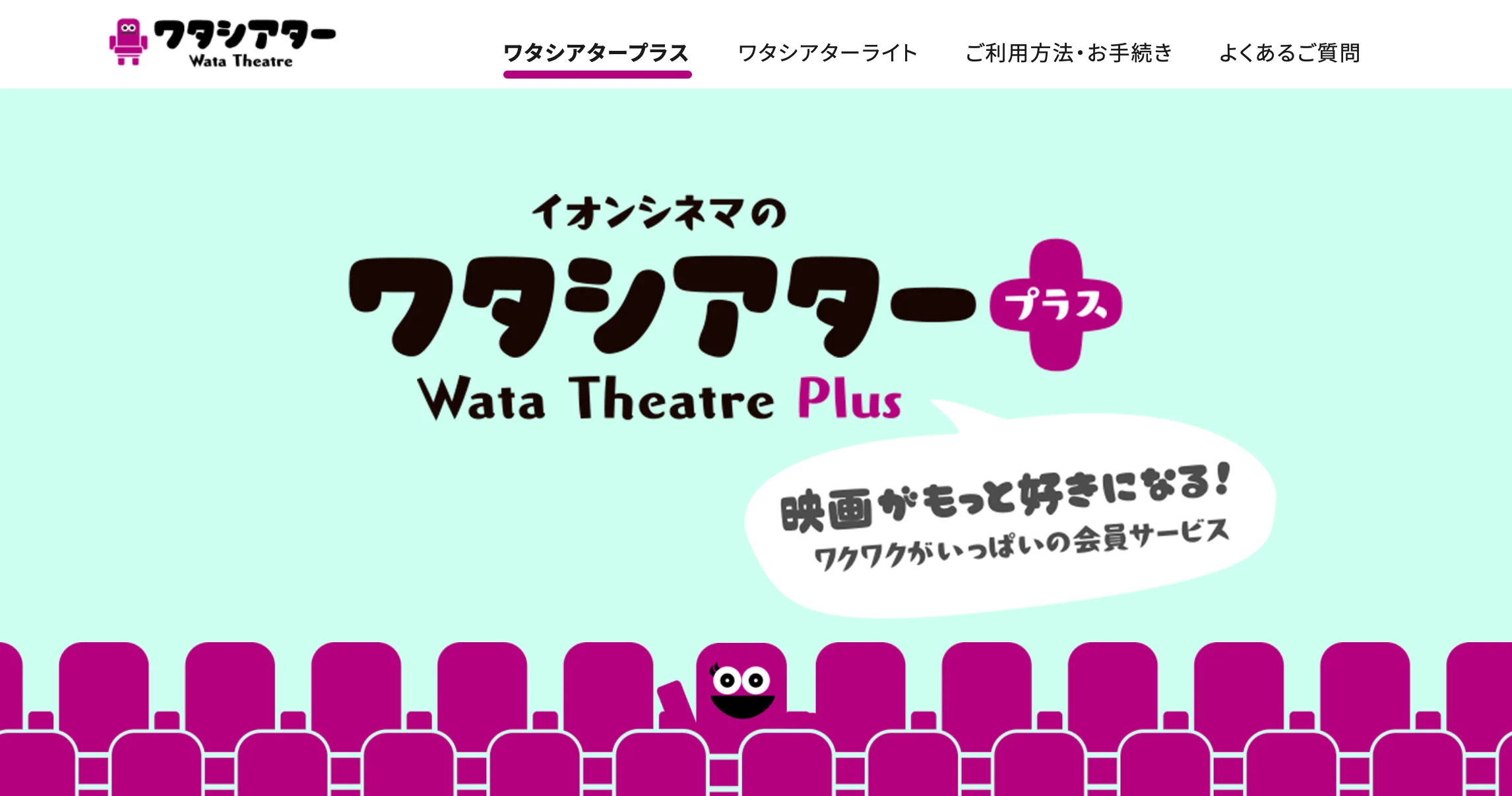 ワタシアター