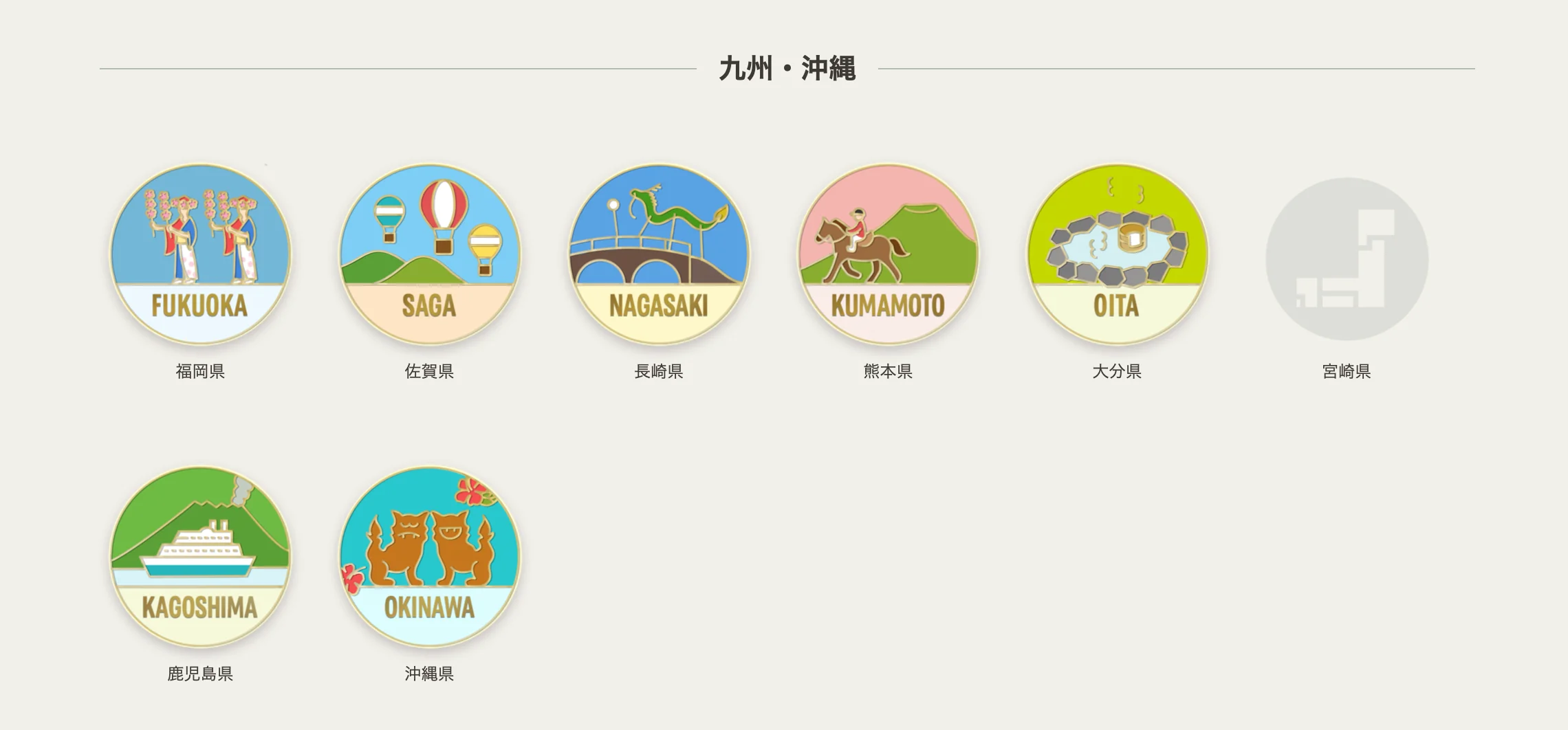 残るは宮崎県のみ