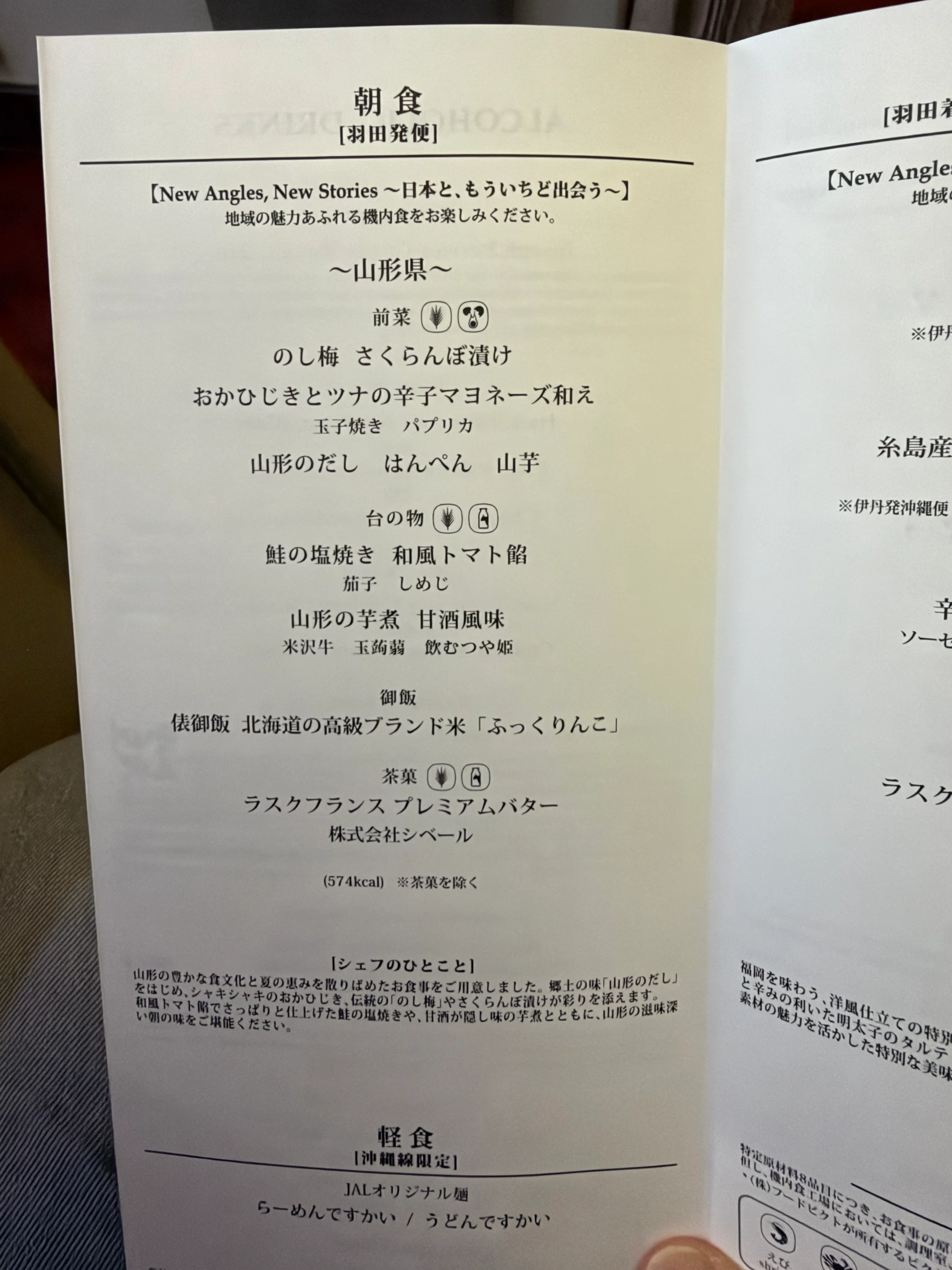 朝食のメニュー