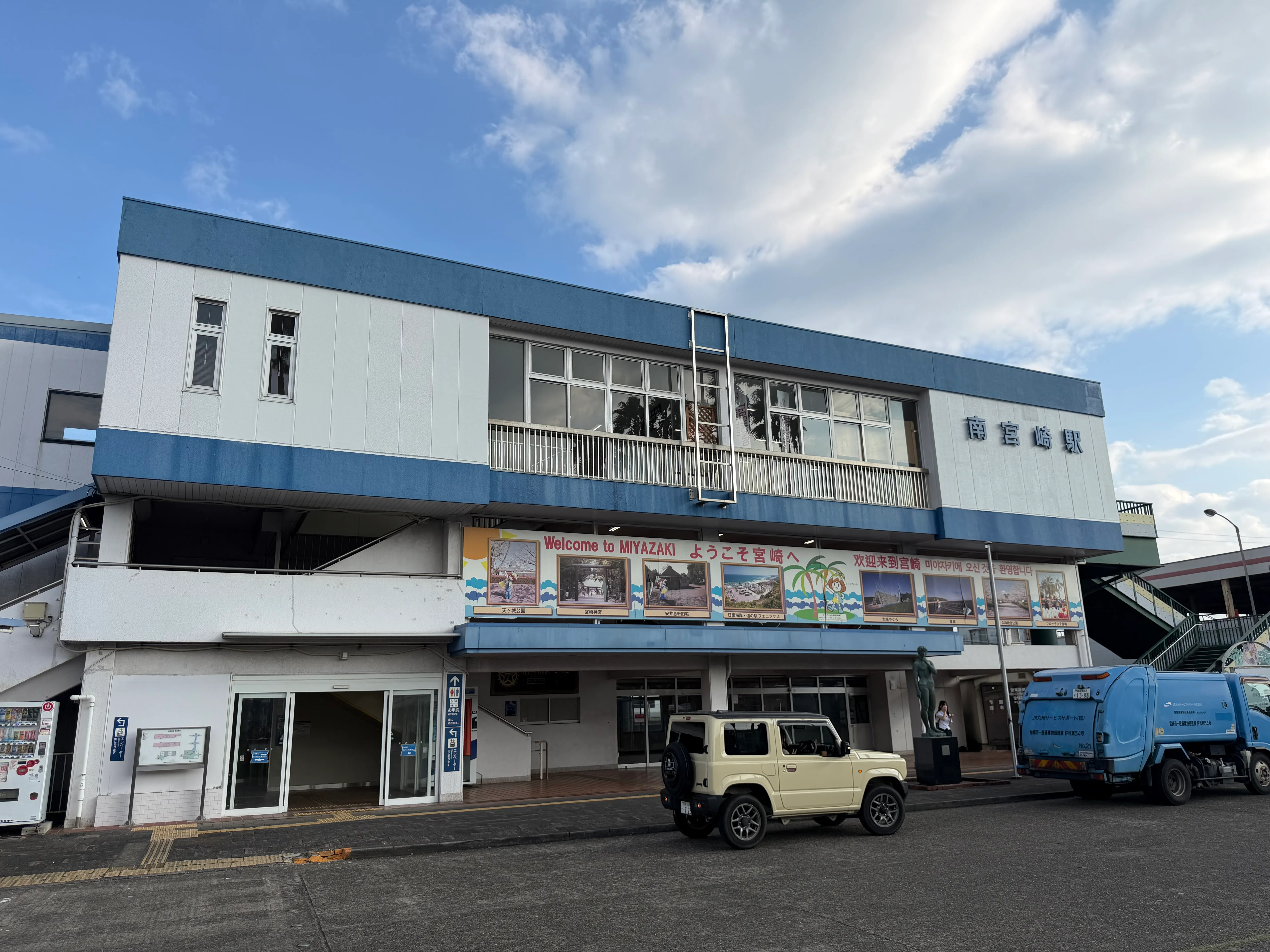 南宮崎駅