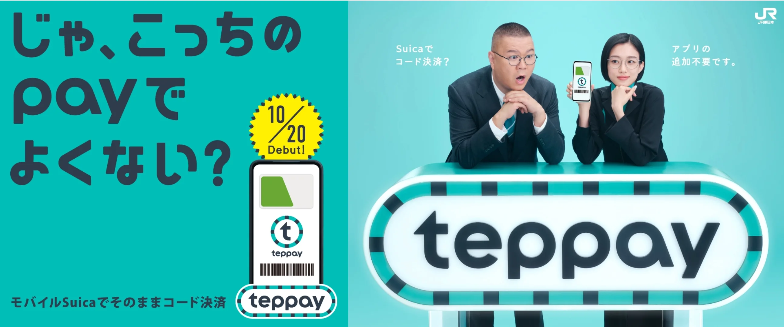 teppay が始まったのでとりあえず設定
