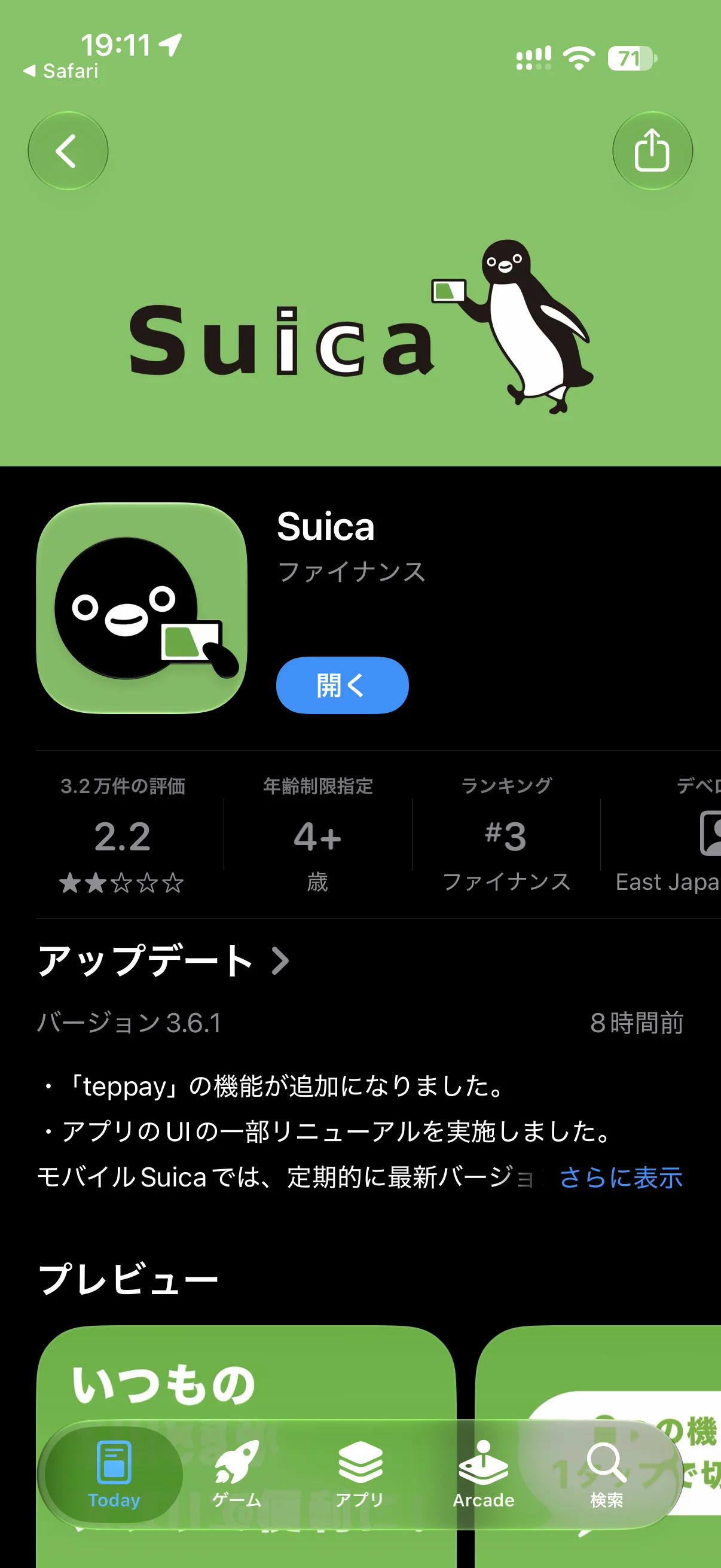 アプリアープデート