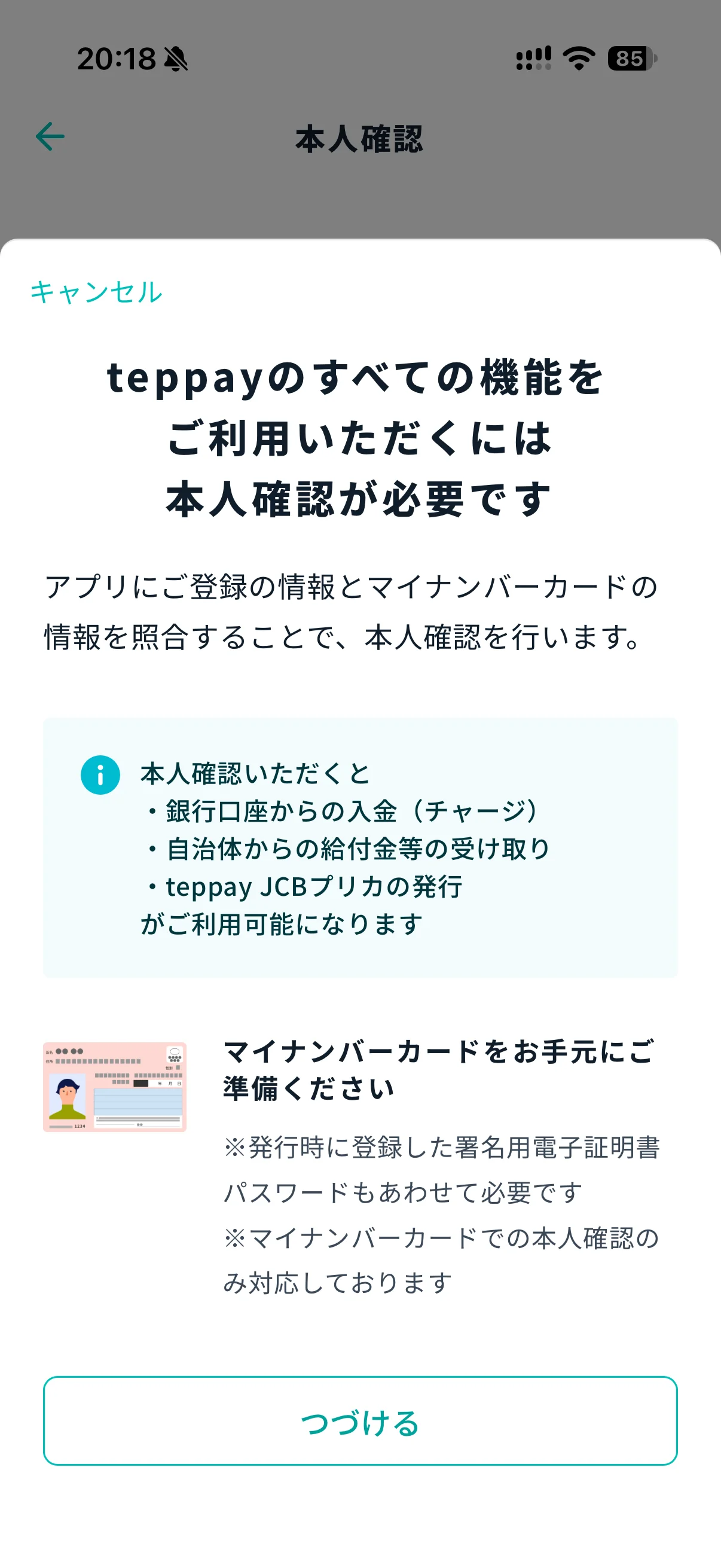 マイナンバーカードの登録