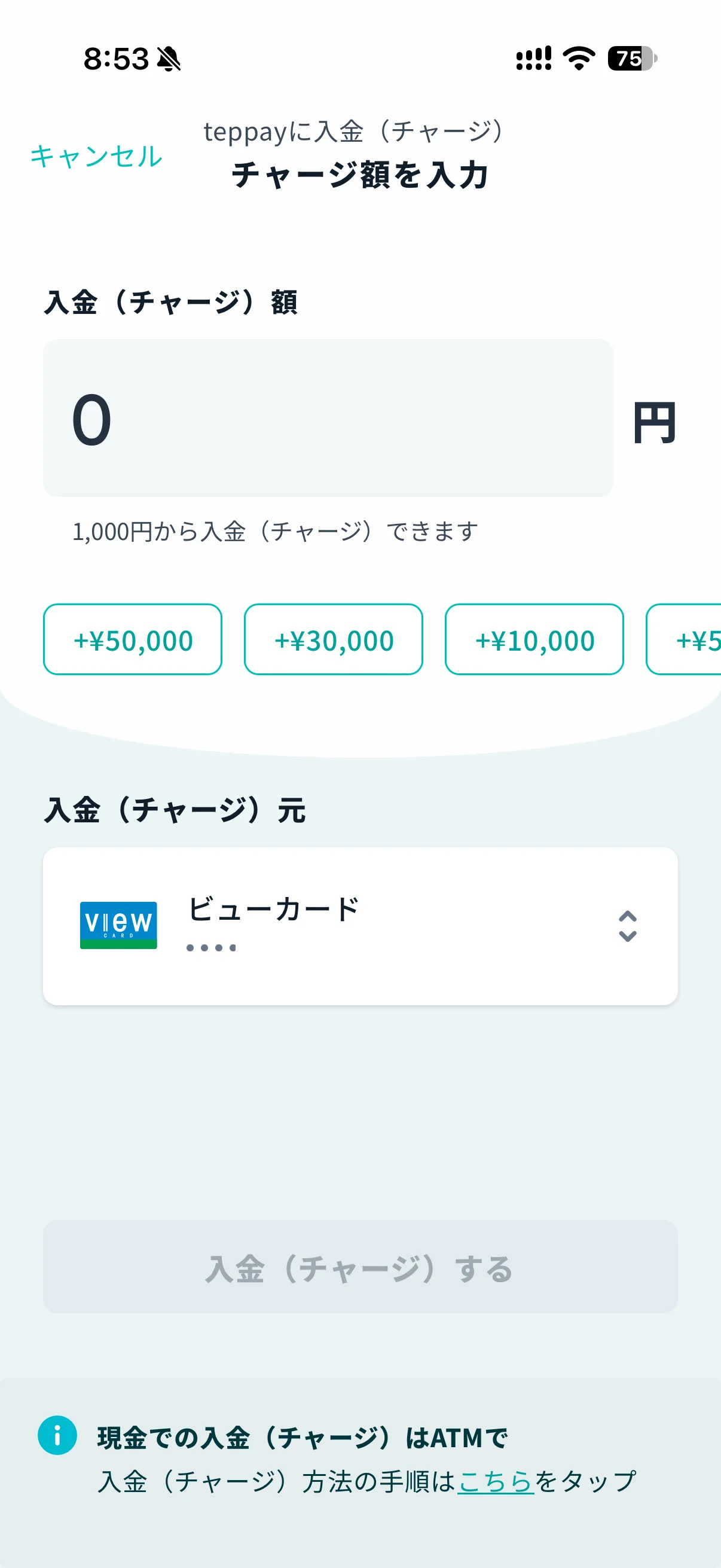 ビューカード登録