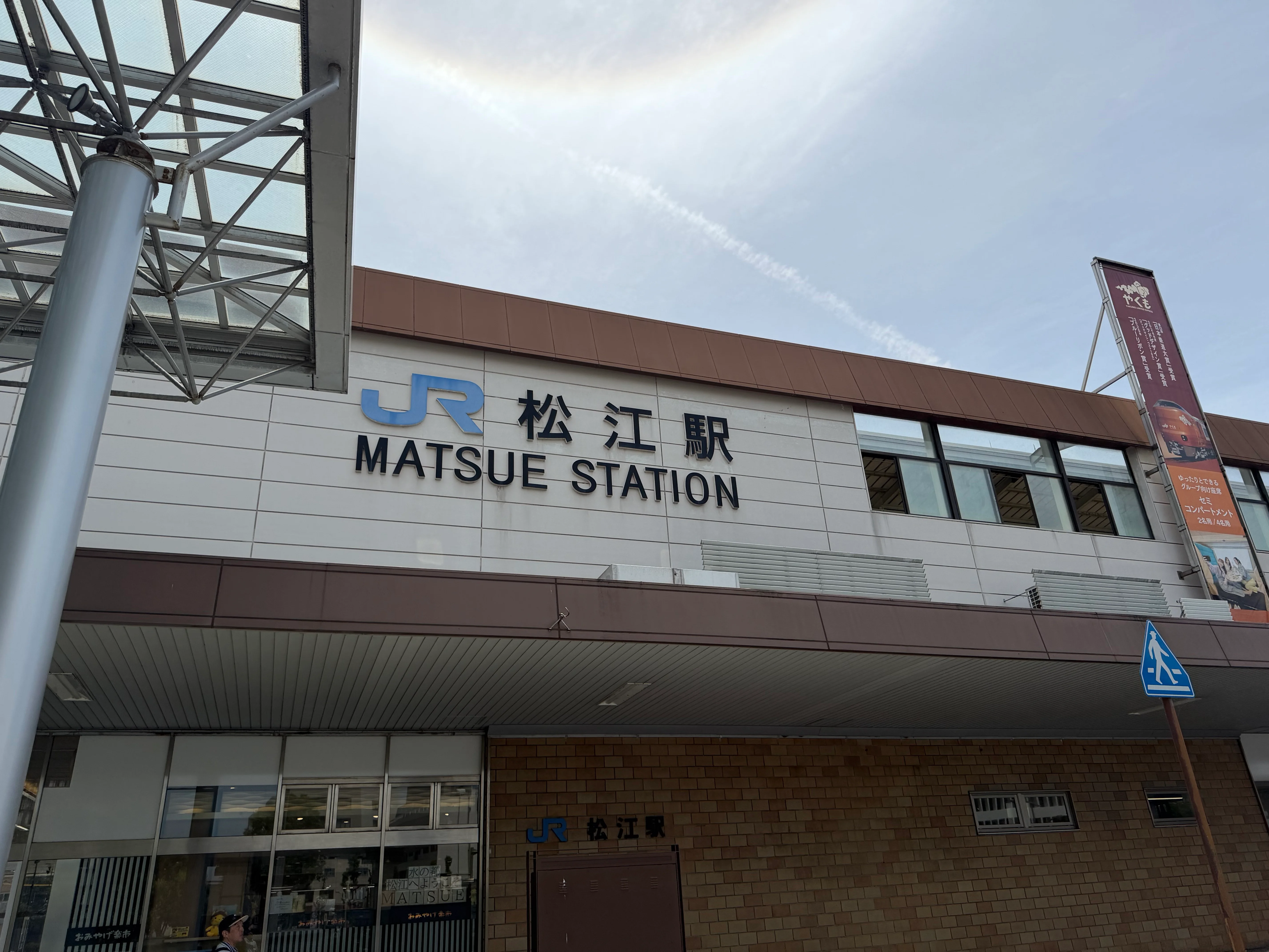 松江駅前
