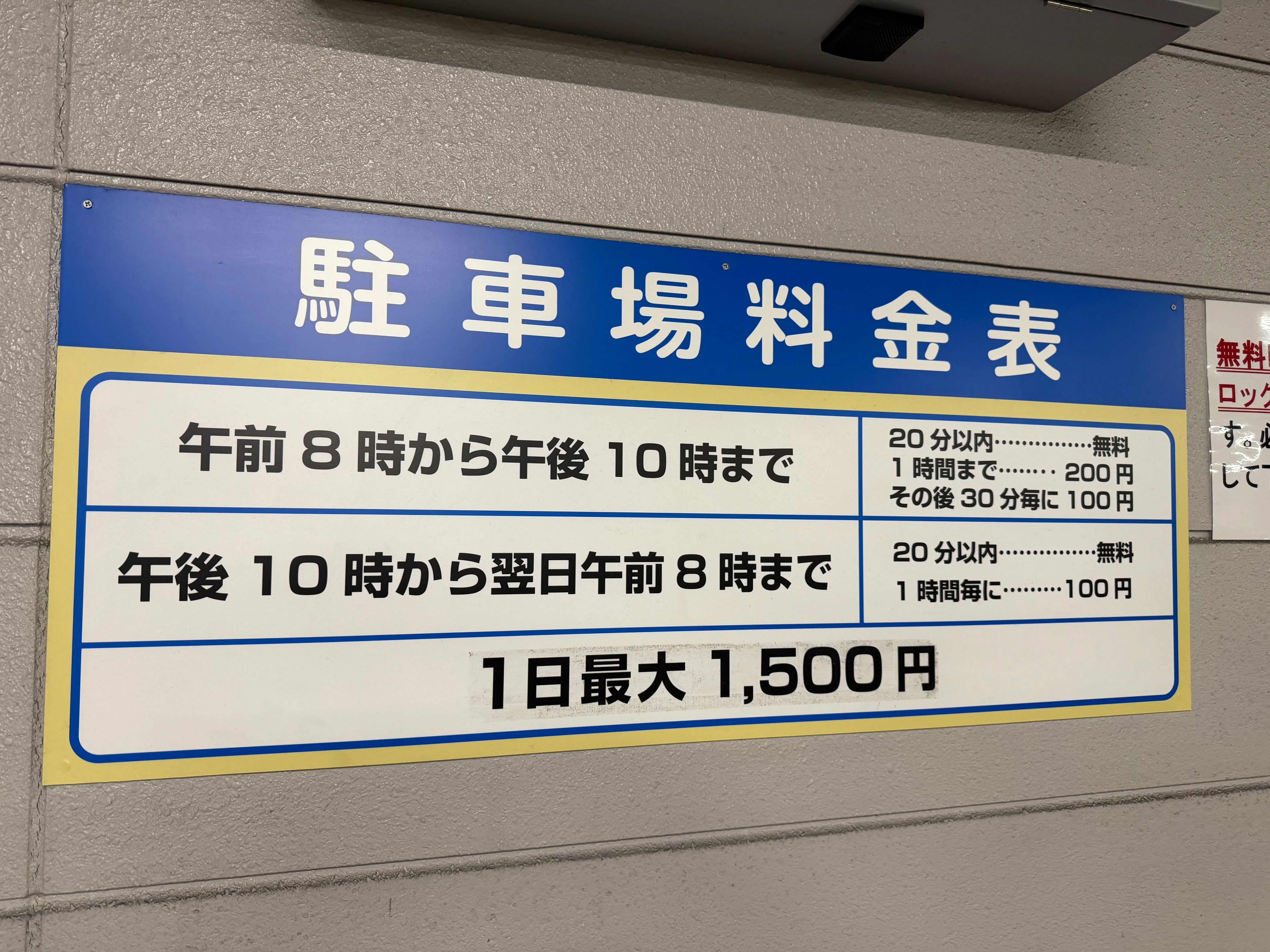 20分まで無料